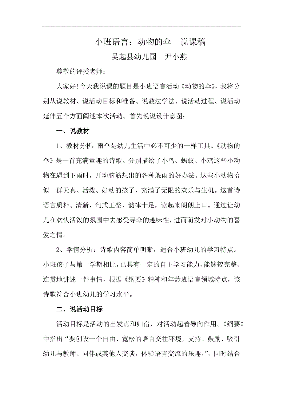 小班语言《动物的伞》PPT课件教案说课稿.docx_第1页