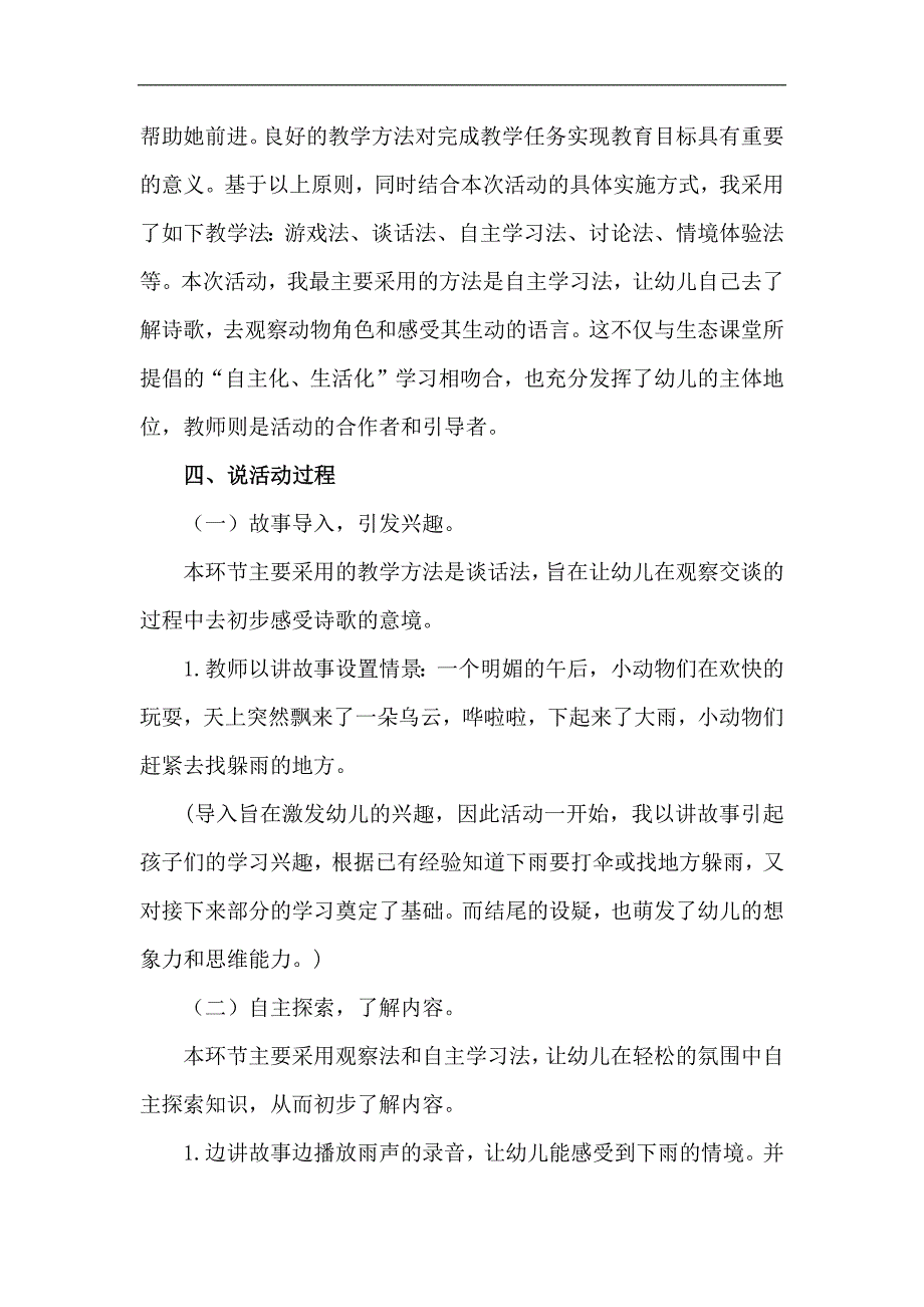 小班语言《动物的伞》PPT课件教案说课稿.docx_第3页