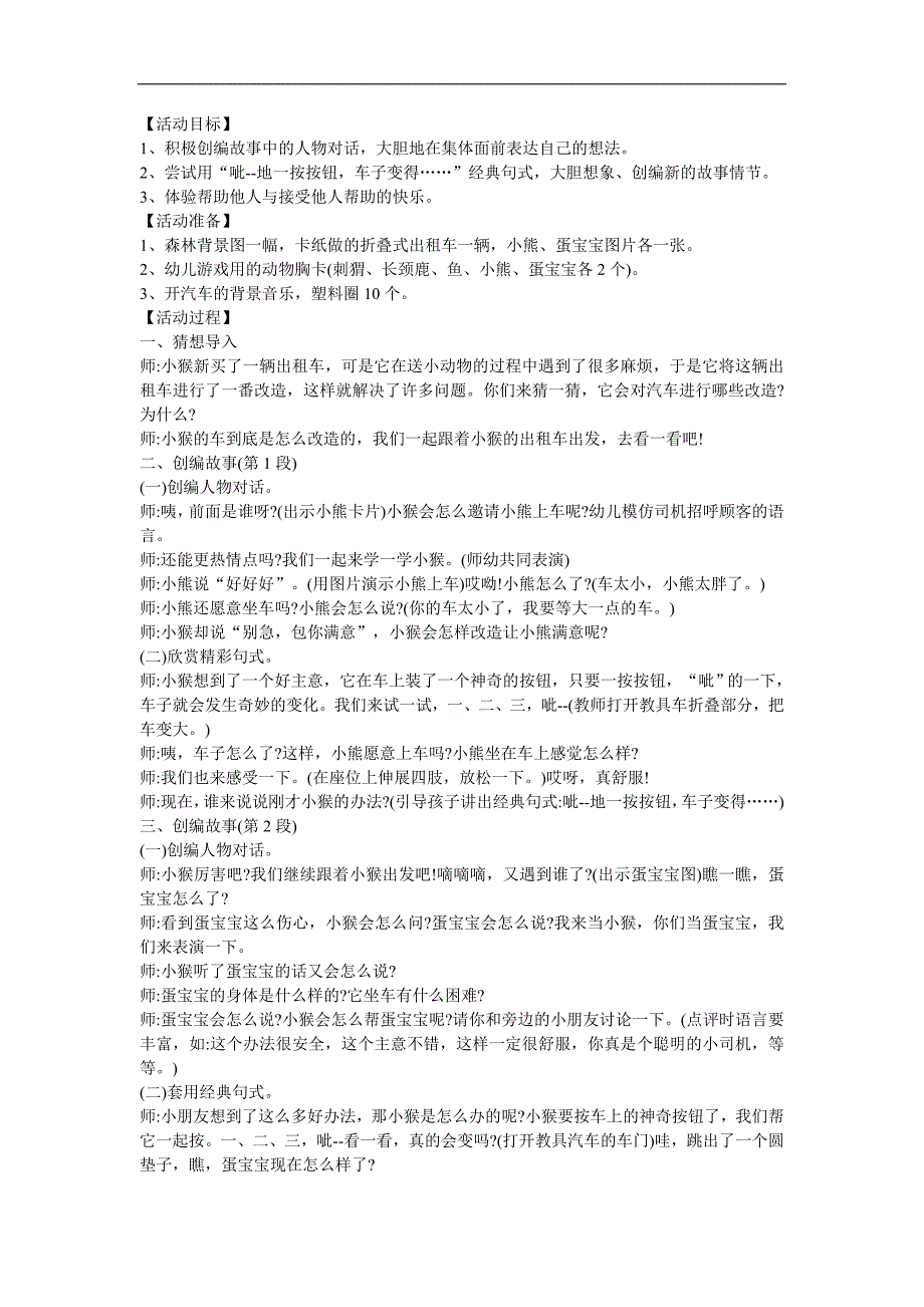 幼儿园大班语言《神奇的出租车》FLASH课件动画教案参考教案.docx_第1页