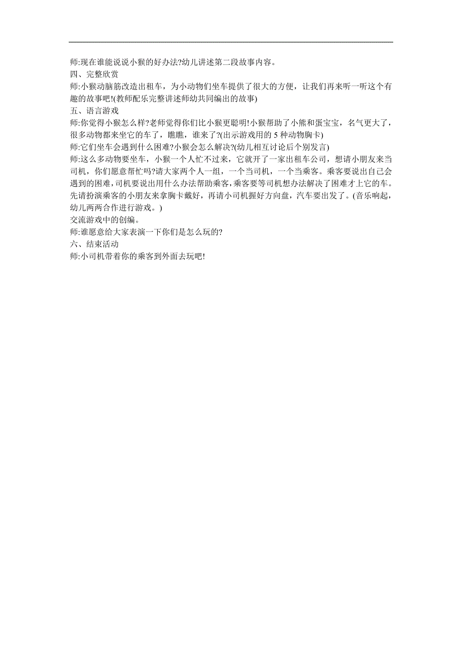 幼儿园大班语言《神奇的出租车》FLASH课件动画教案参考教案.docx_第2页