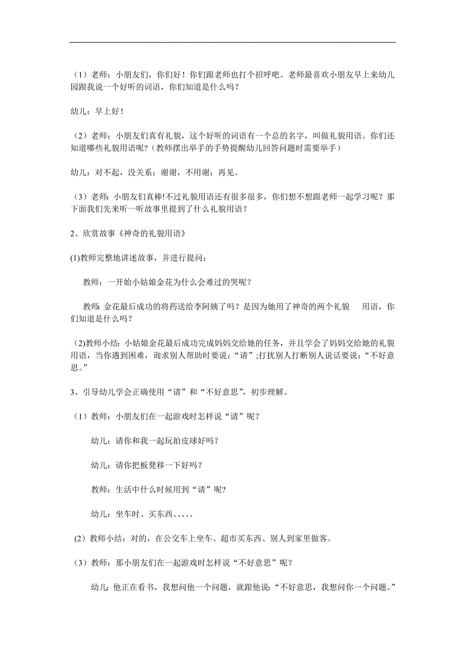 中班社会活动《好孩子懂礼貌》PPT课件教案参考教案.docx_第2页