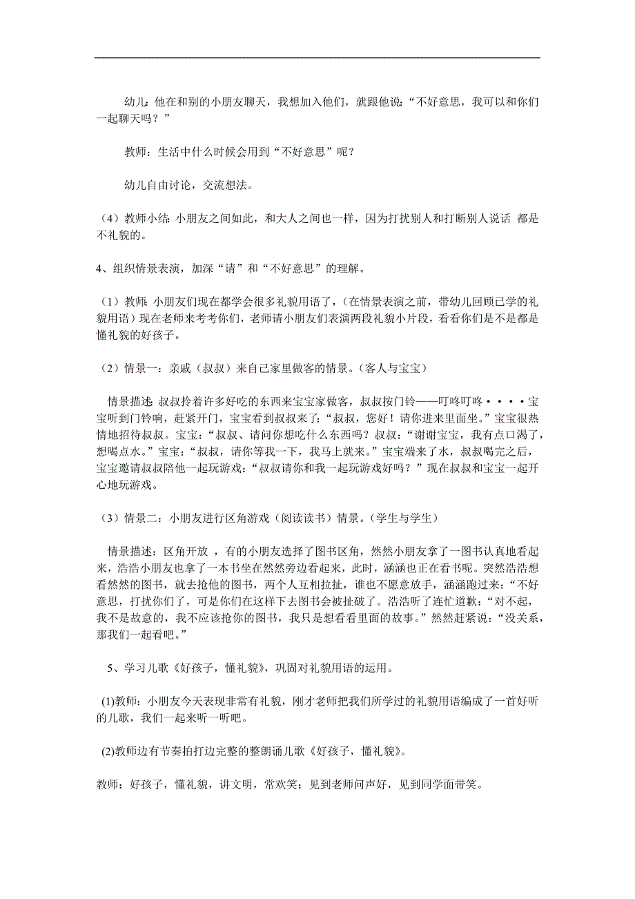 中班社会活动《好孩子懂礼貌》PPT课件教案参考教案.docx_第3页