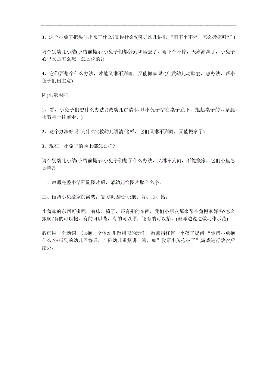 幼儿园故事《聪明的兔子》PPT课件教案参考教案.docx_第2页