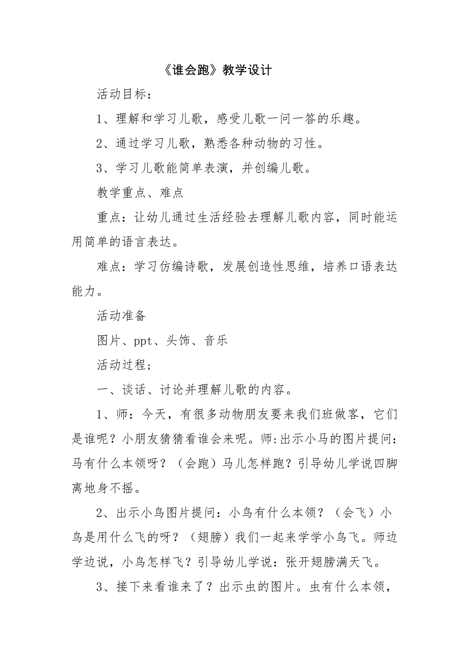 中班语言《谁会跑》PPT课件教案微教案.doc_第1页