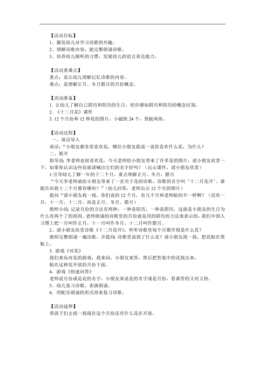 大班《十二月花开》PPT课件教案参考教案.docx_第1页