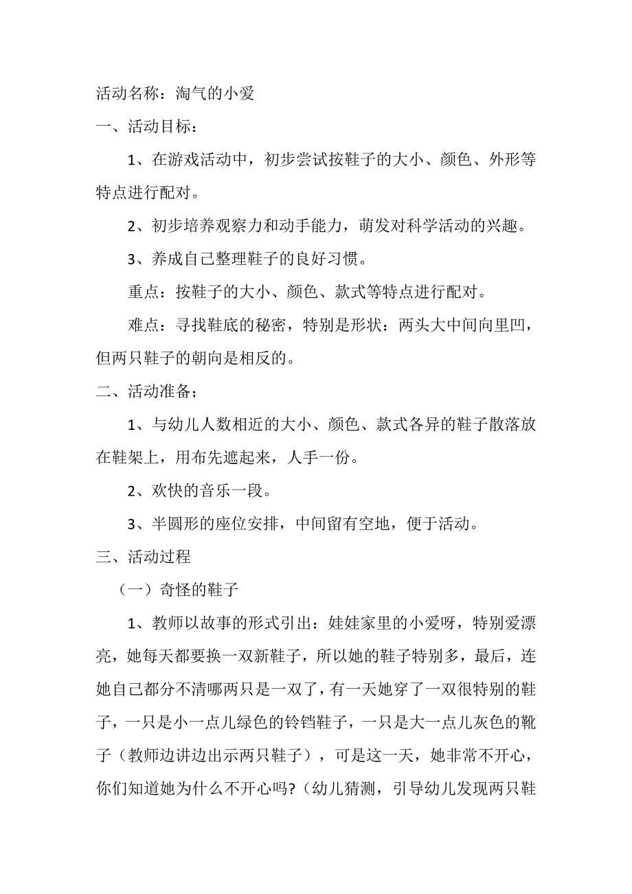 小班数学《淘气的小爱》PPT课件教案小班数学《淘气的小爱》教案.doc_第1页