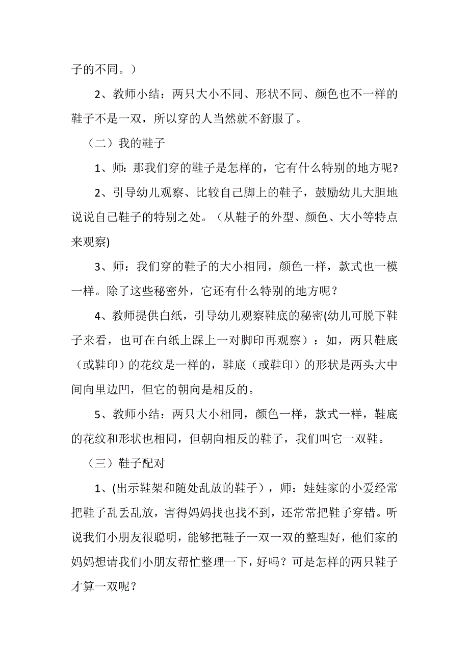 小班数学《淘气的小爱》PPT课件教案小班数学《淘气的小爱》教案.doc_第2页