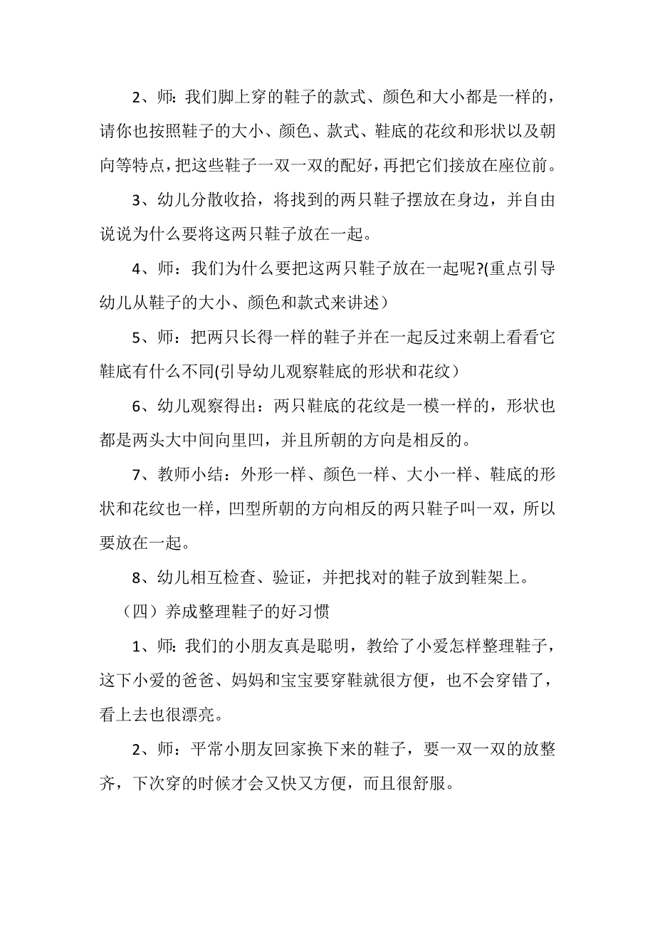 小班数学《淘气的小爱》PPT课件教案小班数学《淘气的小爱》教案.doc_第3页