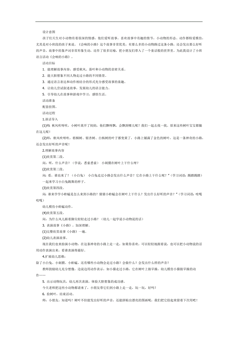 会响的小路公开课PPT课件教案图片参考教案.docx_第1页