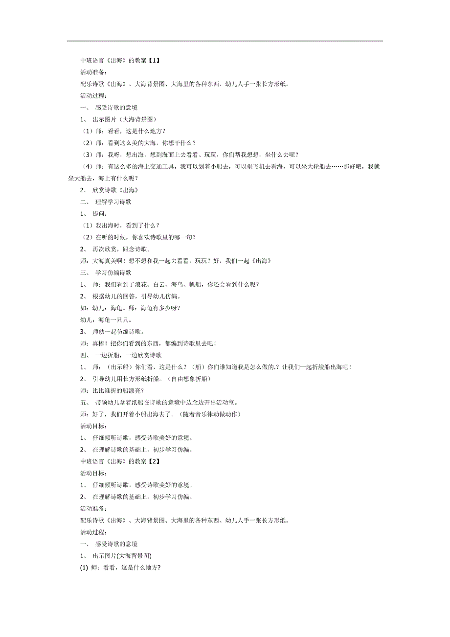 出海PPT课件教案图片参考教案.docx_第1页