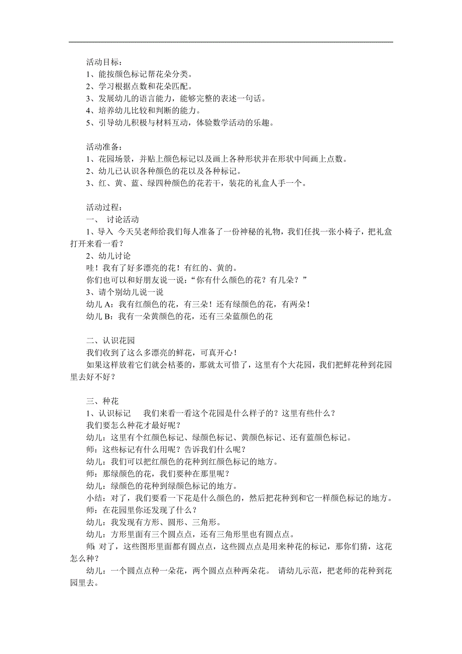 小班数学活动《种花》PPT课件教案参考教案.docx_第1页