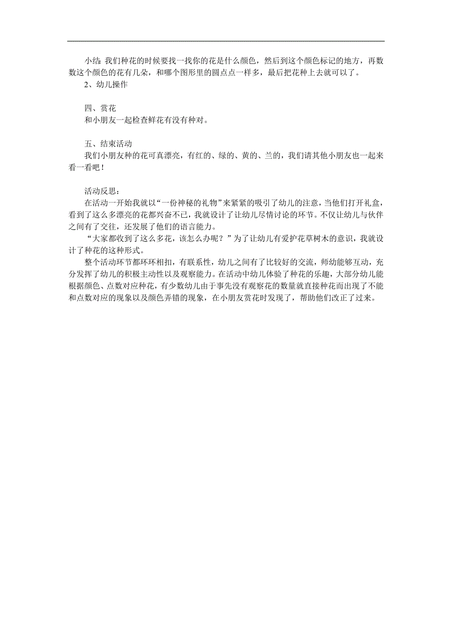 小班数学活动《种花》PPT课件教案参考教案.docx_第2页