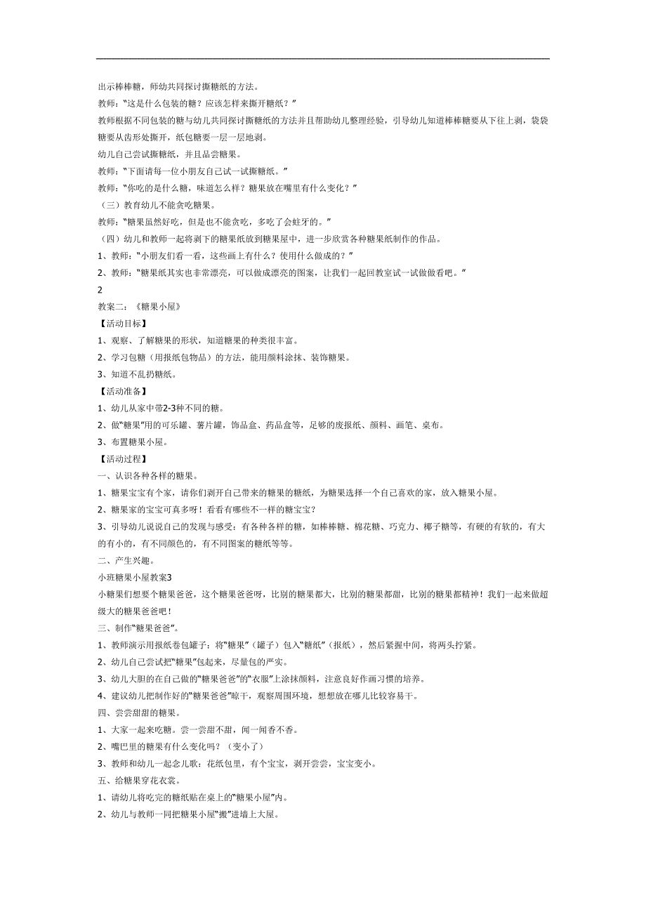 糖果小屋PPT课件教案图片参考教案.docx_第2页