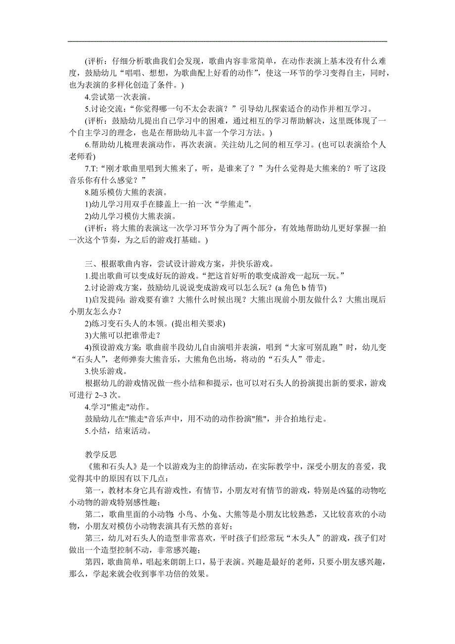 大班音乐游戏《熊和石头人》PPT课件教案歌曲参考教案.docx_第2页