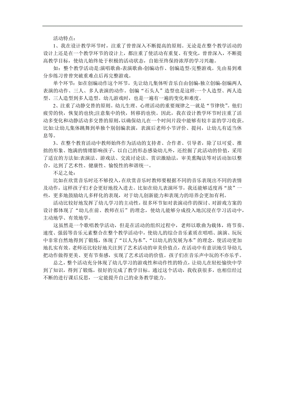 大班音乐游戏《熊和石头人》PPT课件教案歌曲参考教案.docx_第3页