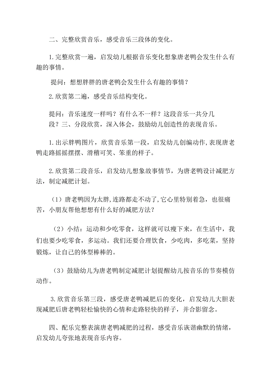 大班音乐欣赏《唐老鸭减肥》PPT课件教案音乐大班音乐欣赏《唐老鸭减肥》教学设计.doc_第2页