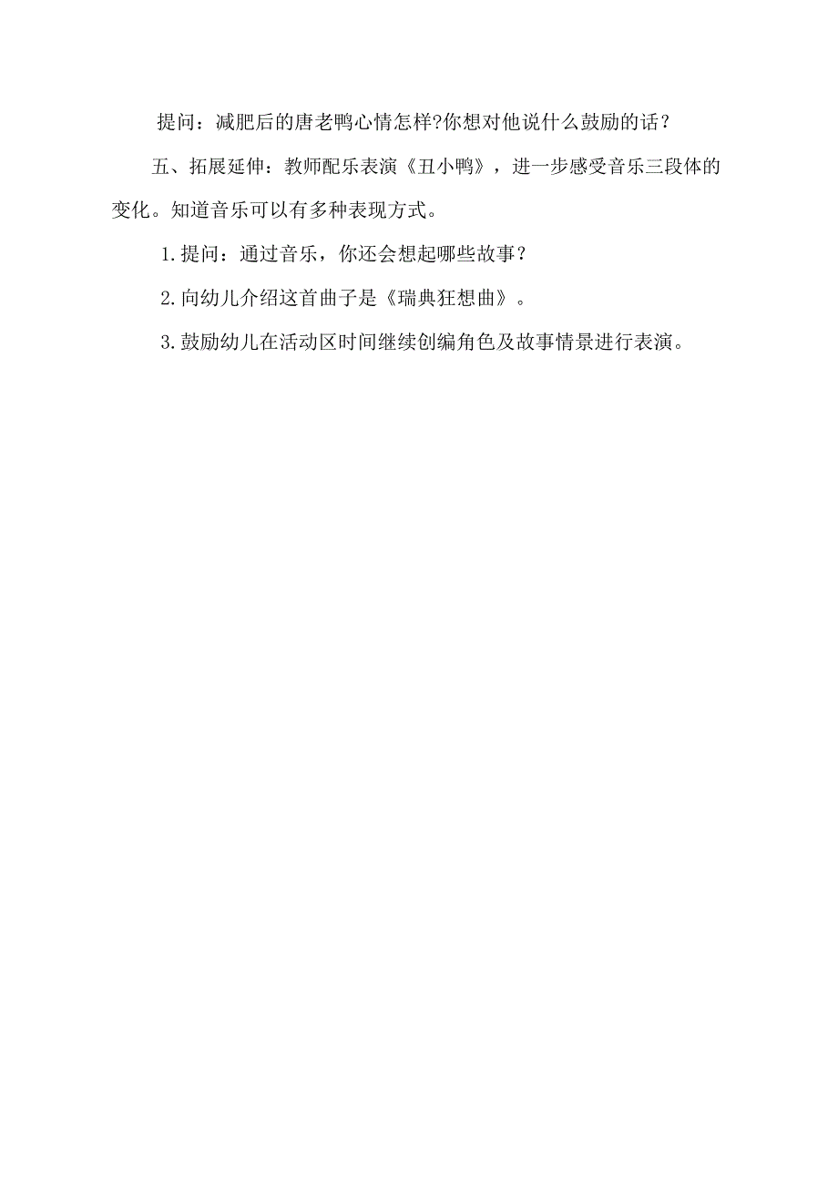 大班音乐欣赏《唐老鸭减肥》PPT课件教案音乐大班音乐欣赏《唐老鸭减肥》教学设计.doc_第3页