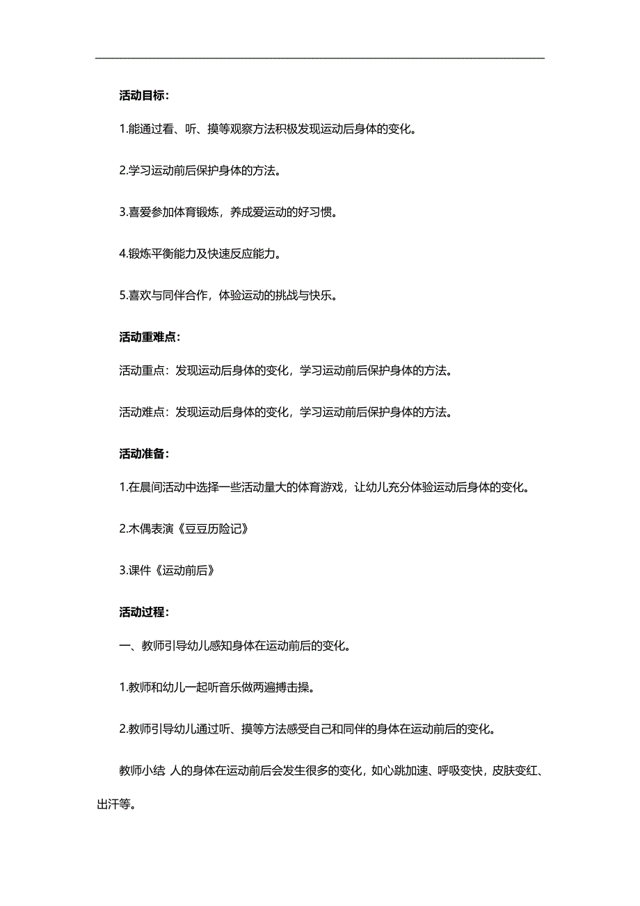 大班健康活动《运动后身体的变化》PPT课件教案参考教案.docx_第1页