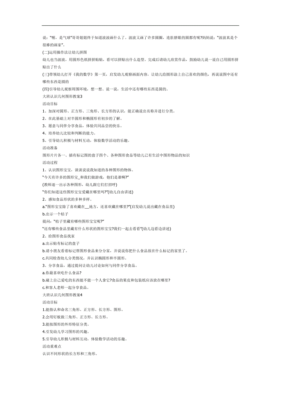 大班数学《认识平面图形》PPT课件教案参考教案.docx_第2页