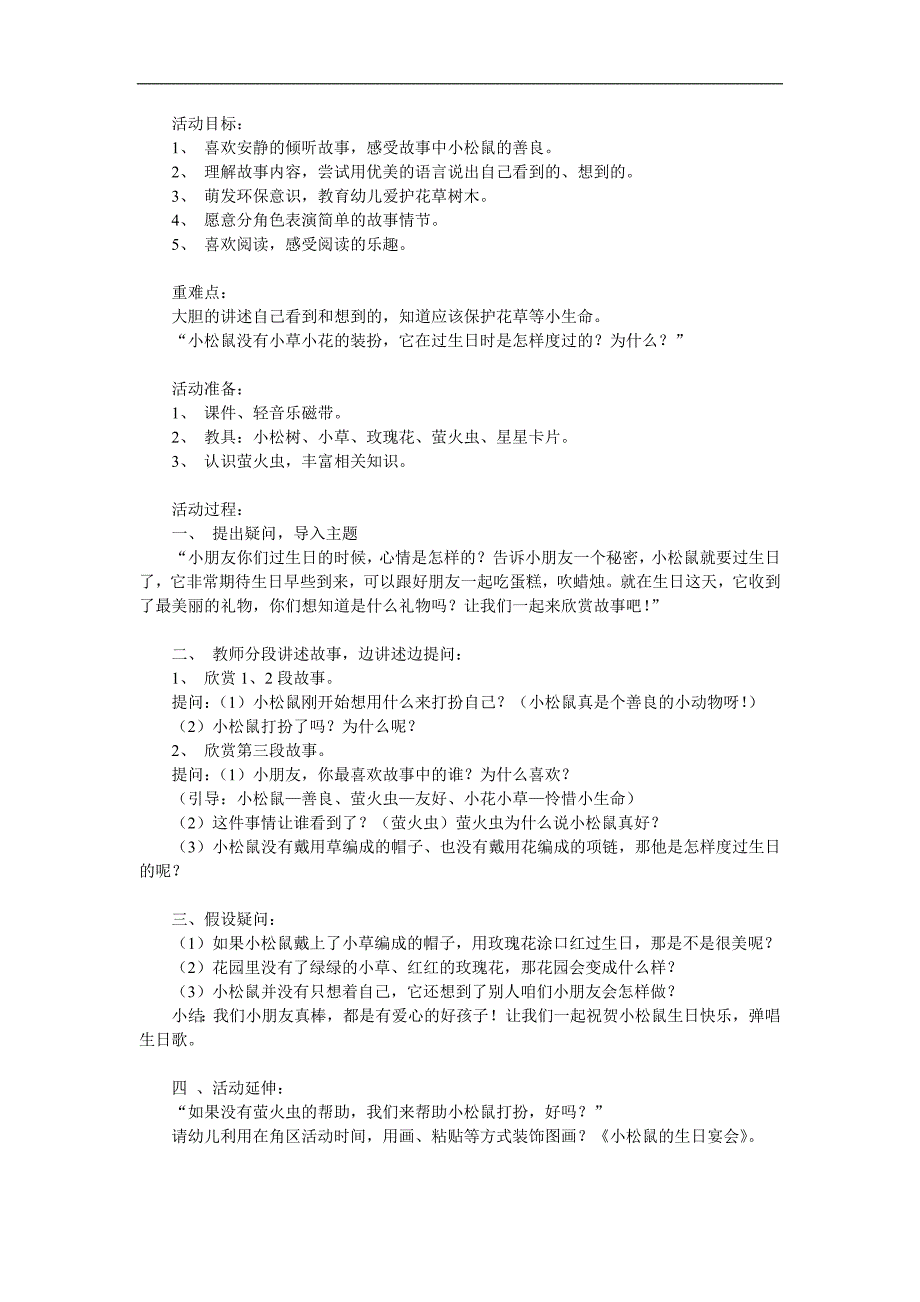 小班语言活动《耳朵上的绿星星》PPT课件教案配音音乐参考教案.docx_第1页