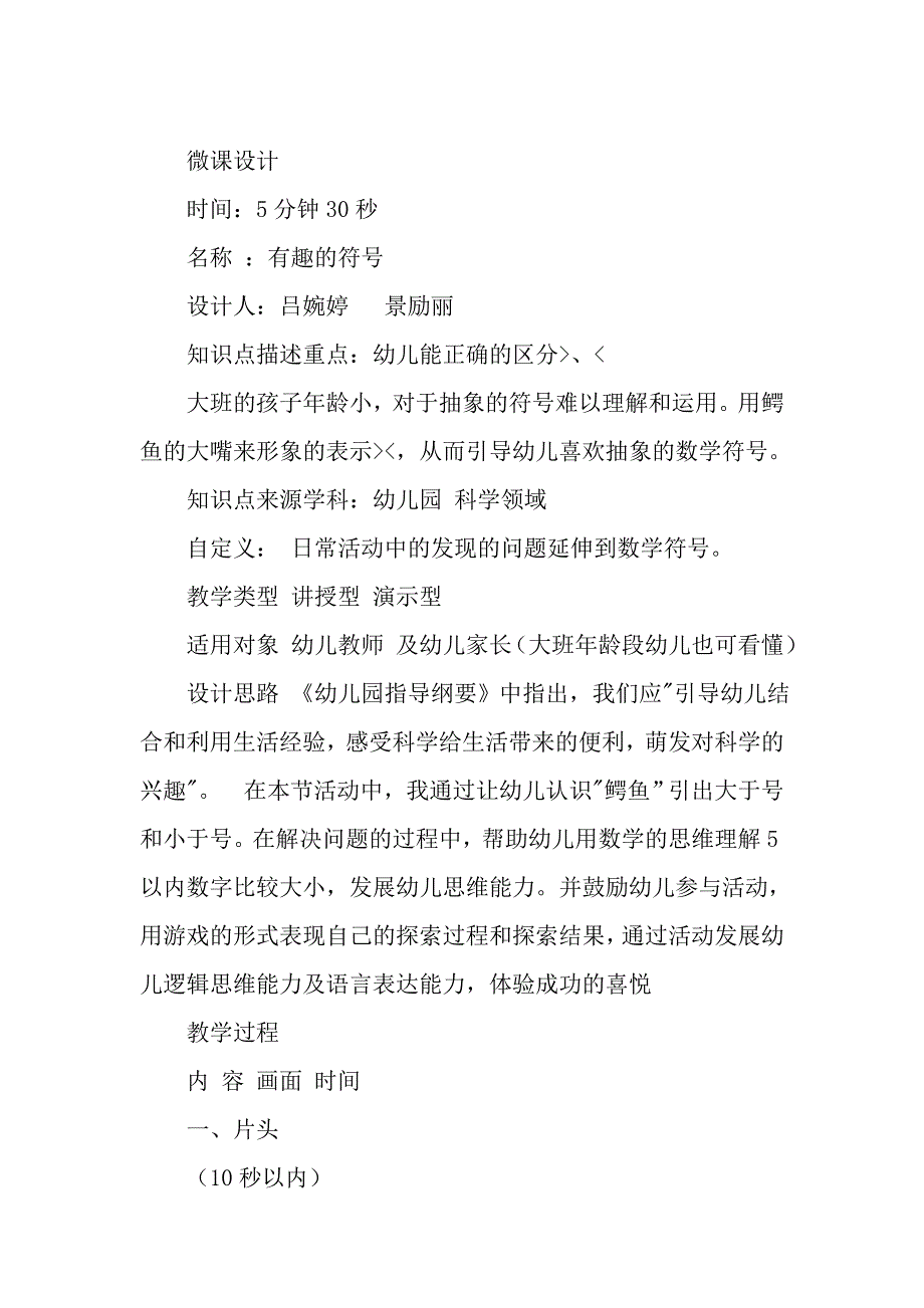 大班科学《有趣的符号》PPT课件教案微反思.doc_第1页