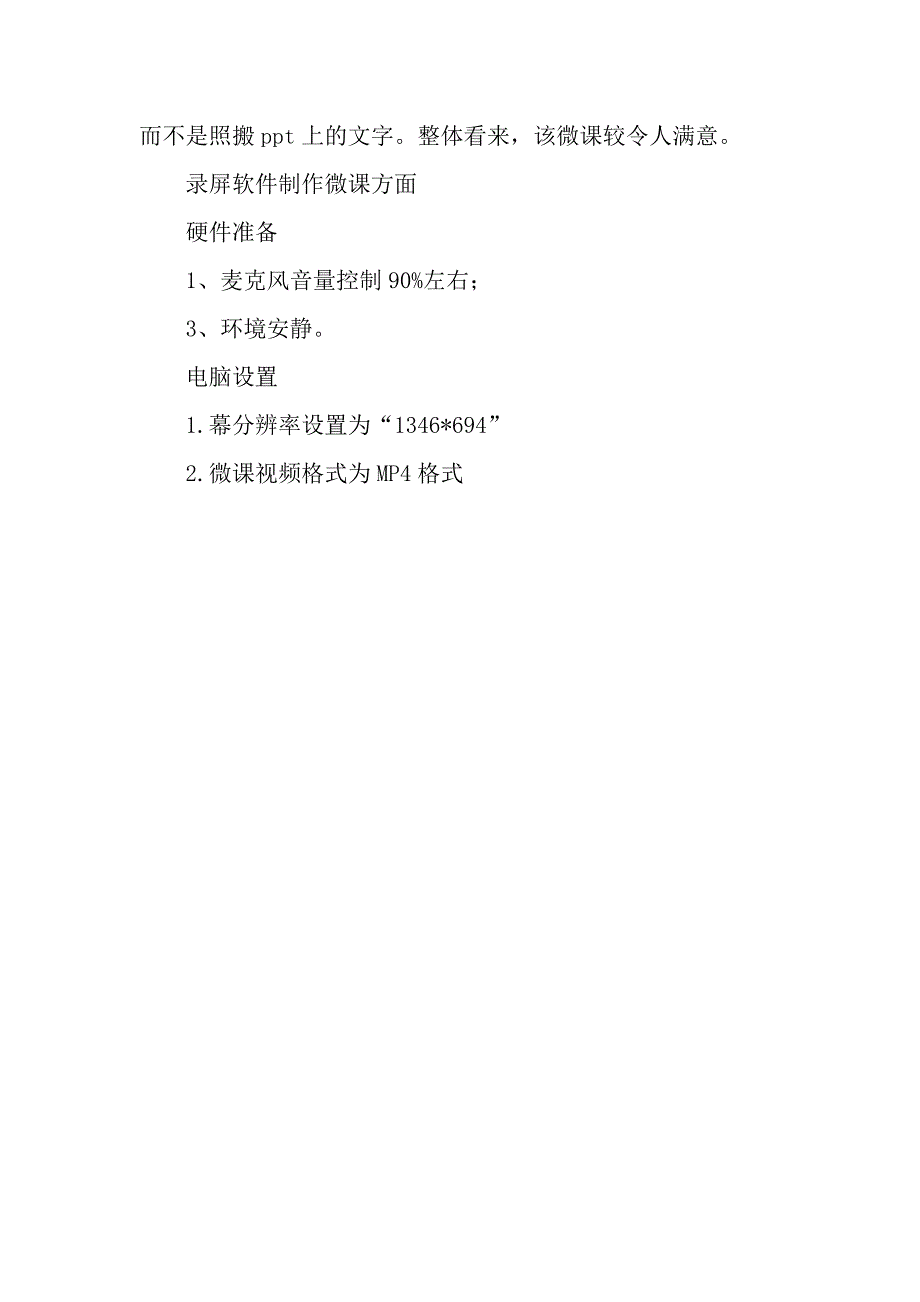 大班科学《有趣的符号》PPT课件教案微反思.doc_第3页