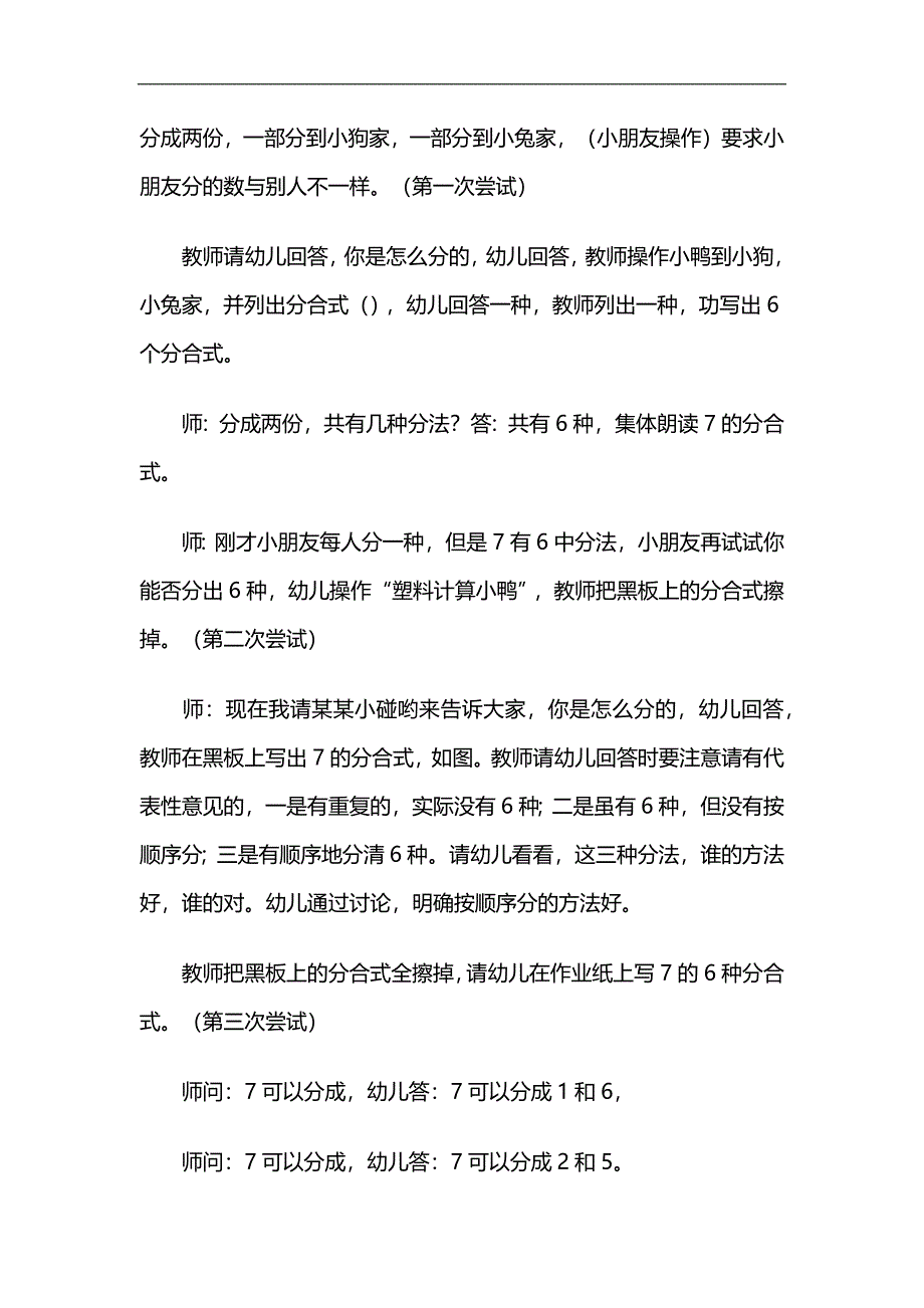 中班数学优质课《7的组成》PPT课件教案参考教案.docx_第2页