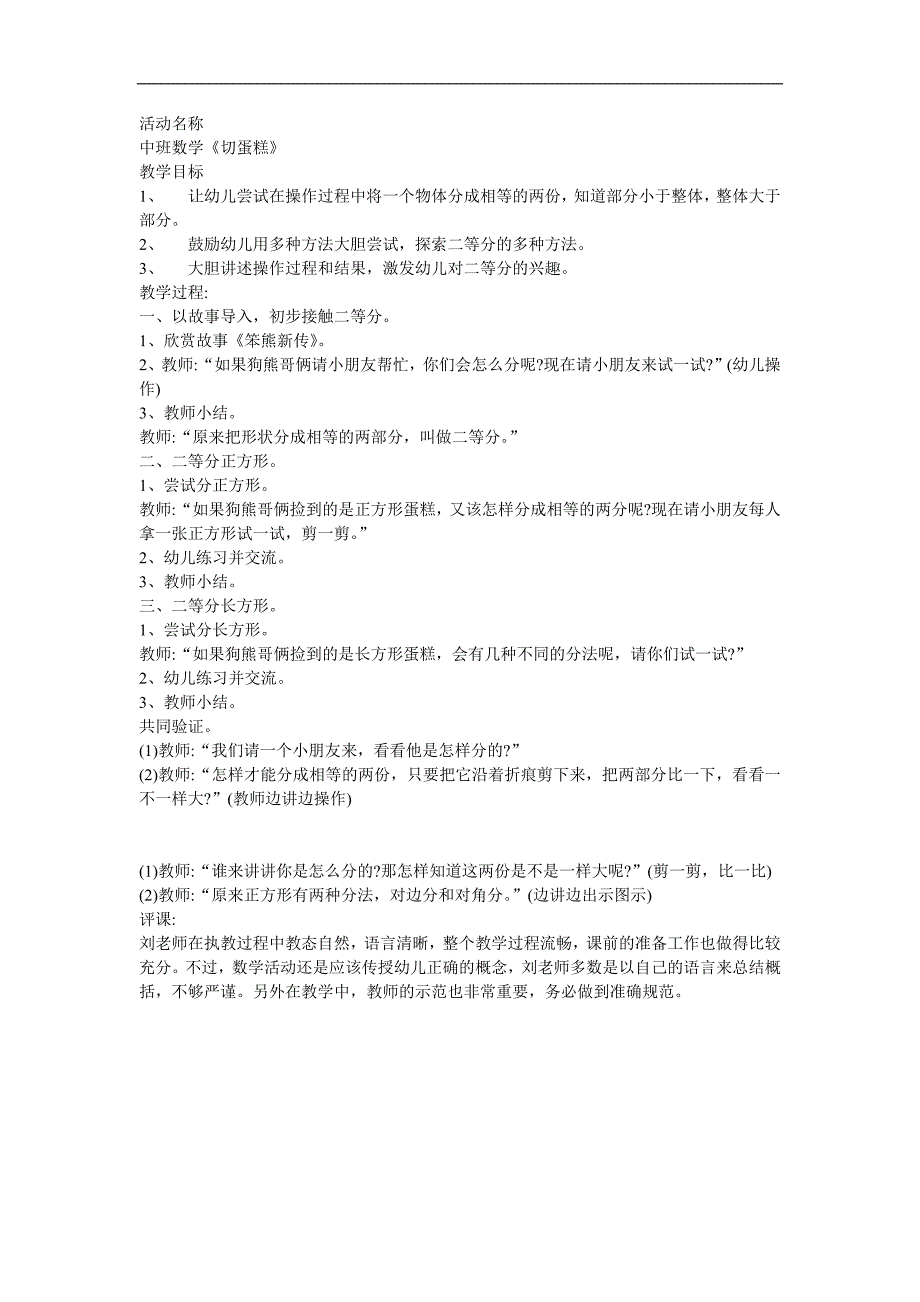 中班数学《切蛋糕》PPT课件教案参考教案.docx_第1页