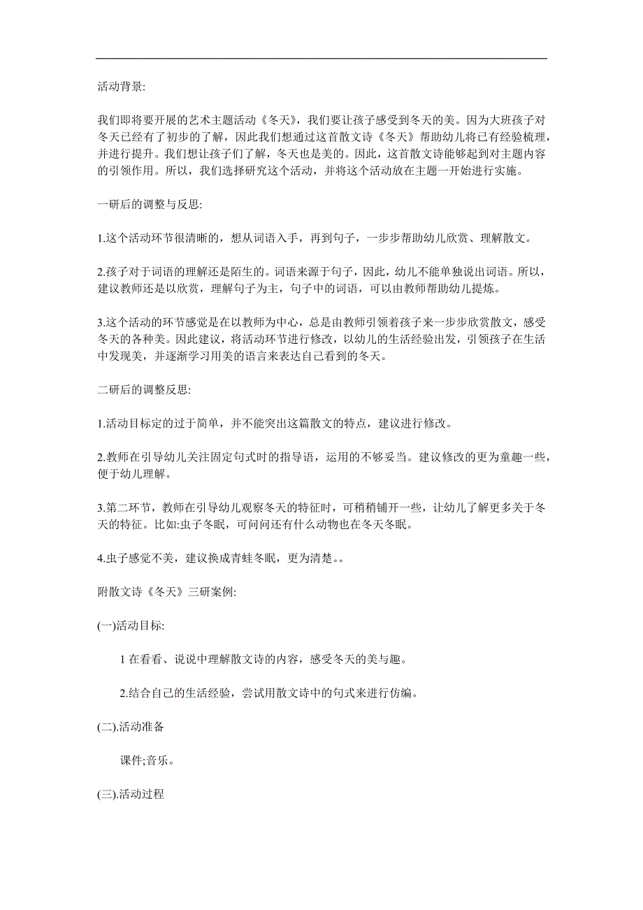 大班语言《散文诗：冬天》PPT课件教案配音音乐参考教案.docx_第1页