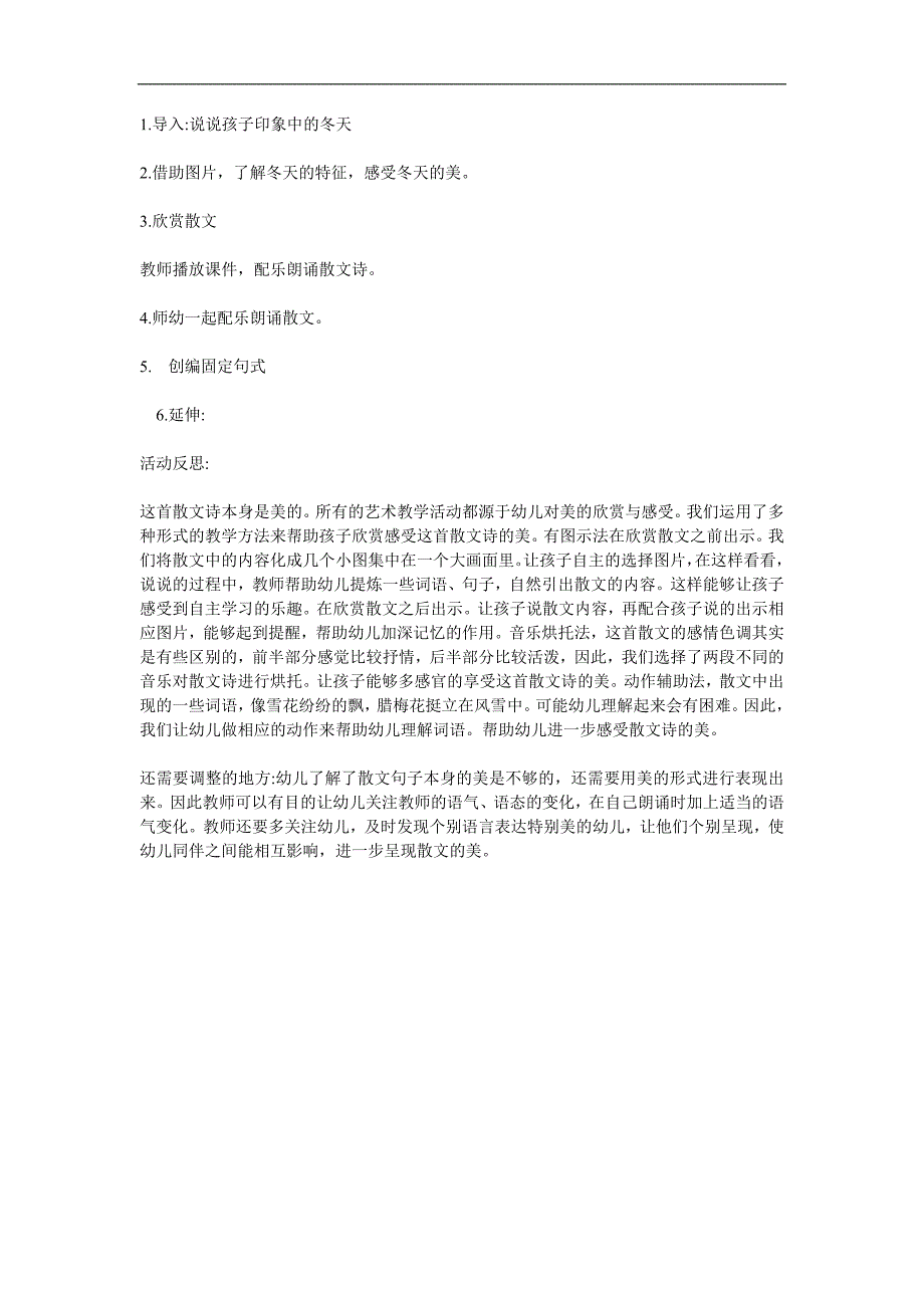 大班语言《散文诗：冬天》PPT课件教案配音音乐参考教案.docx_第2页