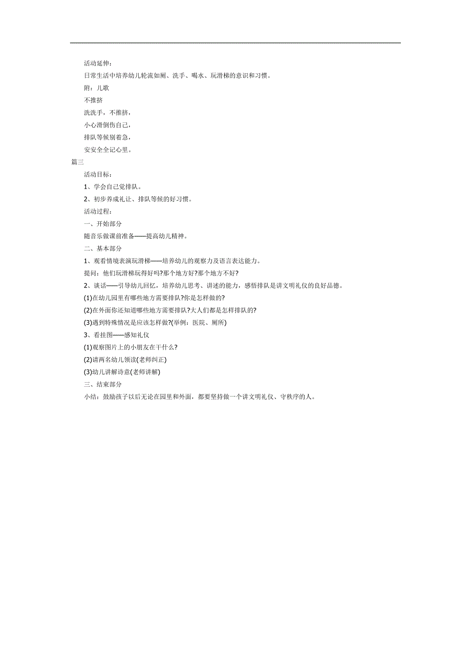 大班社会《我会排队》PPT课件教案参考教案.docx_第2页