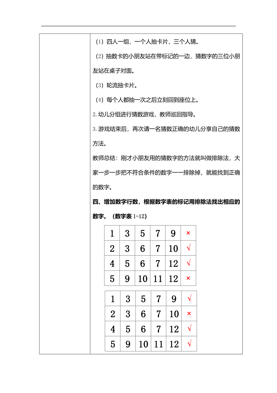 大班数学《数字猜猜乐》大班数学《数字猜猜乐》教学设计.docx_第3页