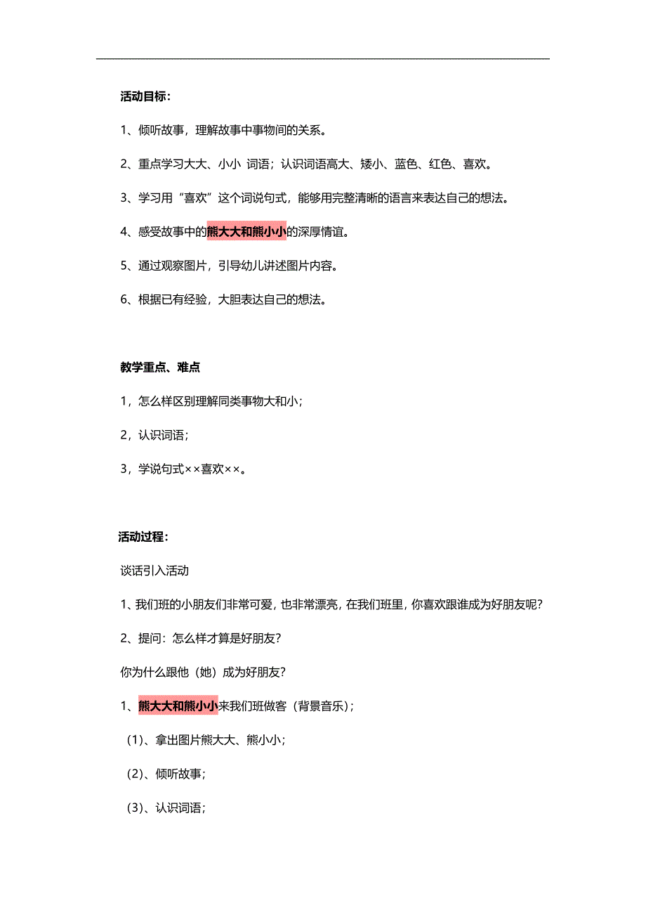 小班数学《熊大大和熊小小》PPT课件教案参考教案.docx_第1页