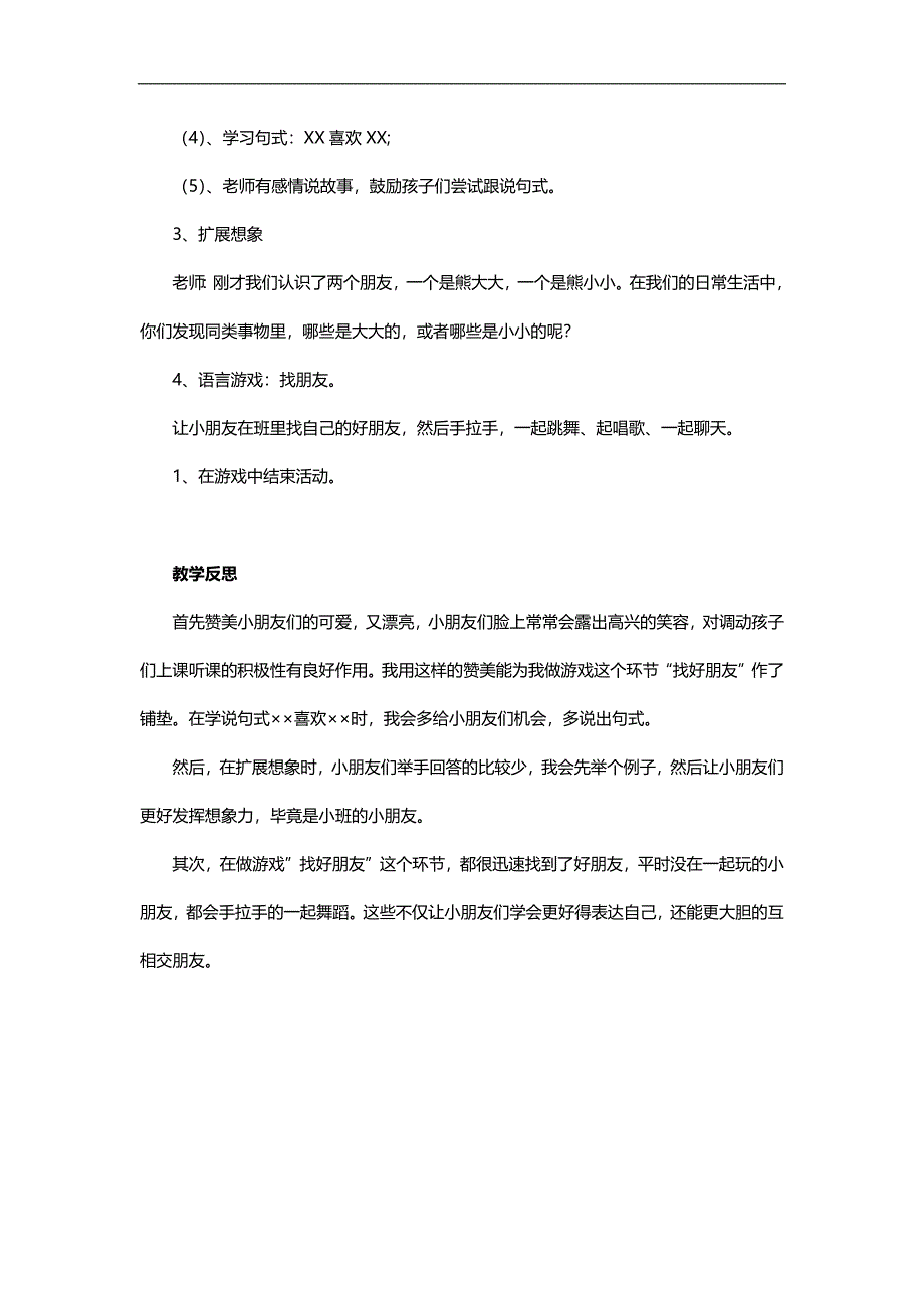 小班数学《熊大大和熊小小》PPT课件教案参考教案.docx_第2页