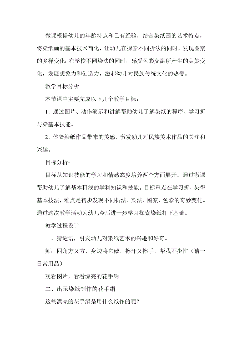 中班美术《漂亮的花手绢》PPT课件教案微教案.doc_第2页