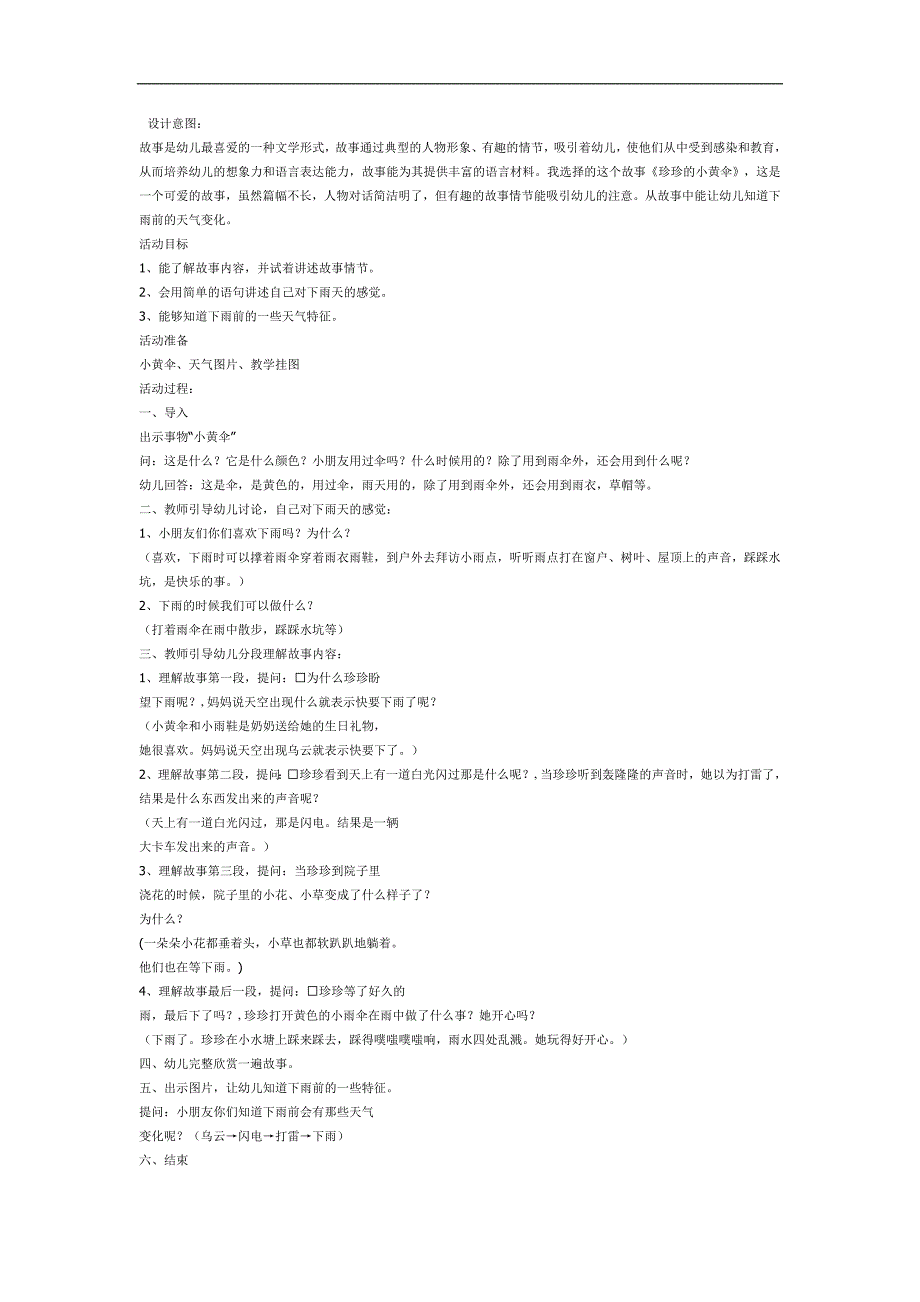 珍珍的小黄伞PPT课件教案图片参考教案.docx_第1页