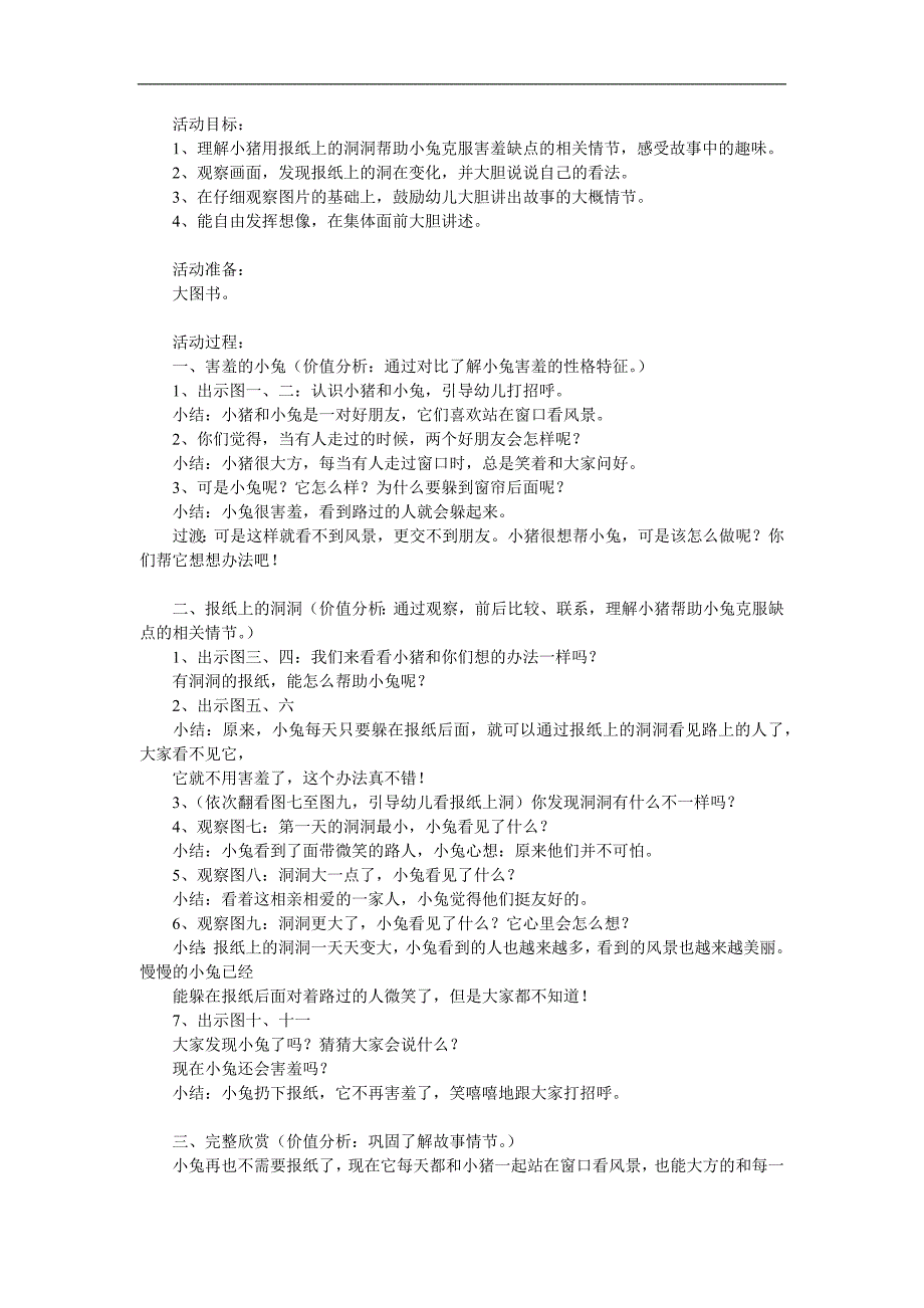 小班语言《报纸上的洞》PPT课件教案参考教案.docx_第1页