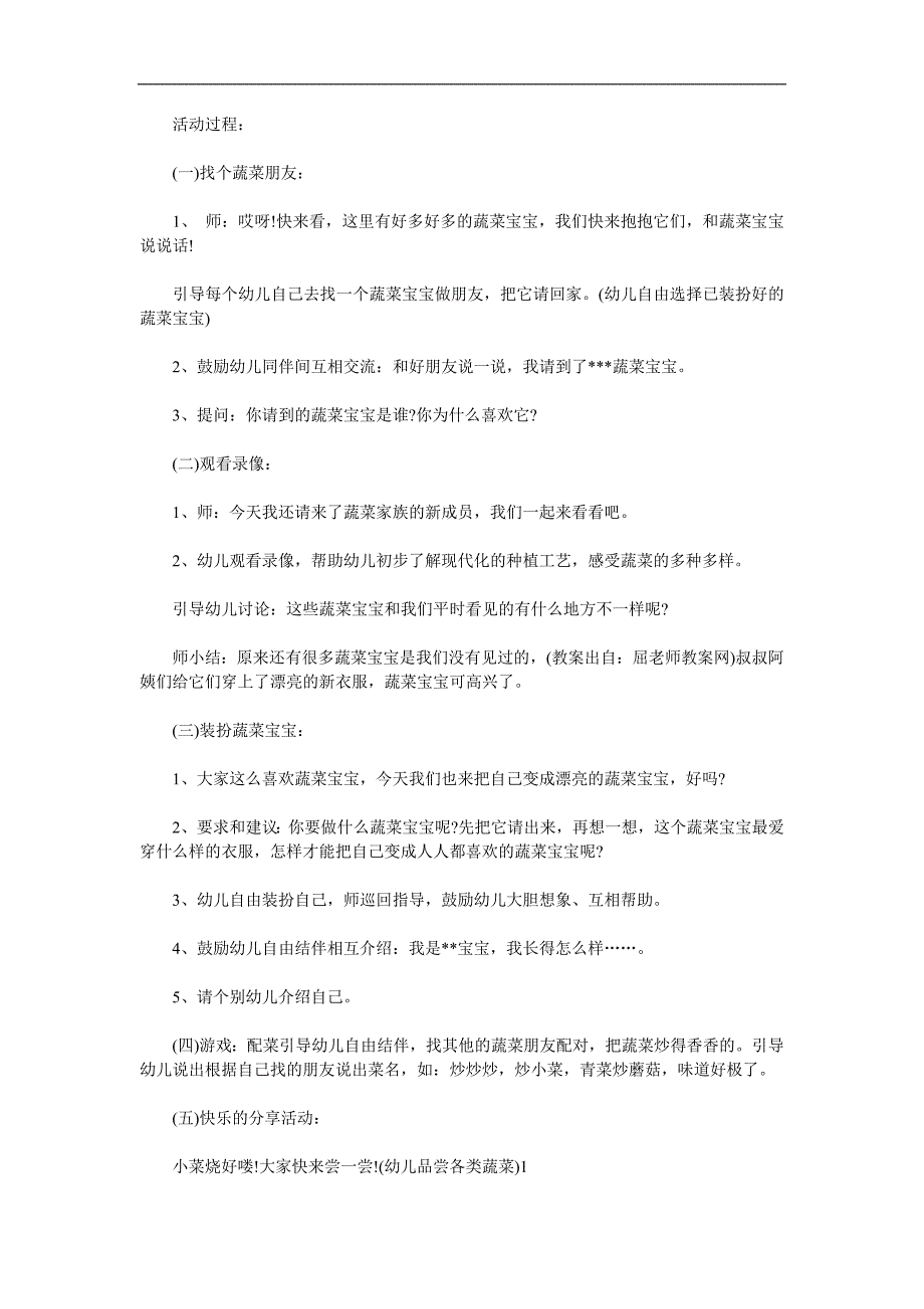 中班健康《蔬菜我最爱》PPT课件教案参考教案.docx_第2页