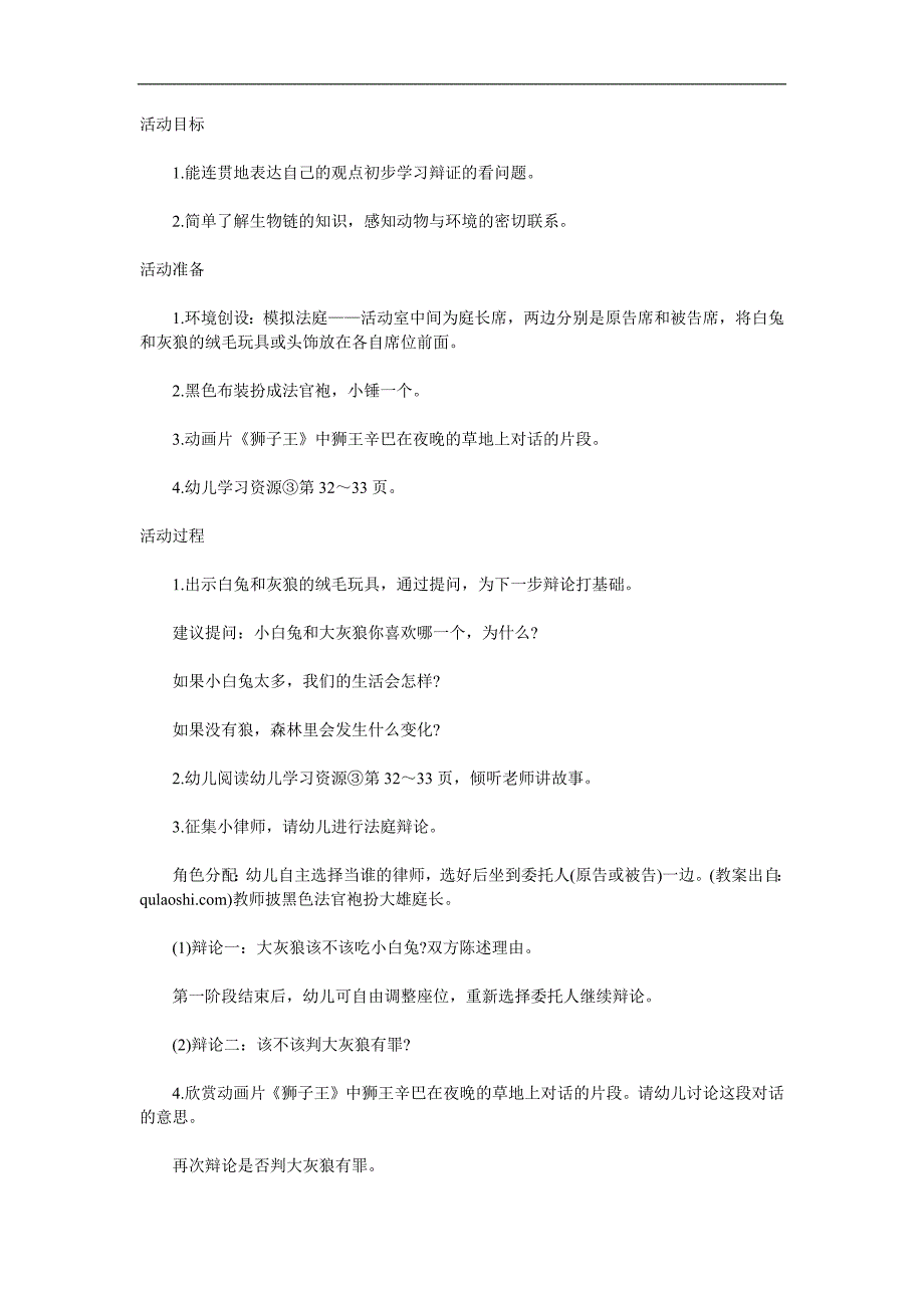 大班语言活动《动物法庭》PPT课件教案参考教案.docx_第1页