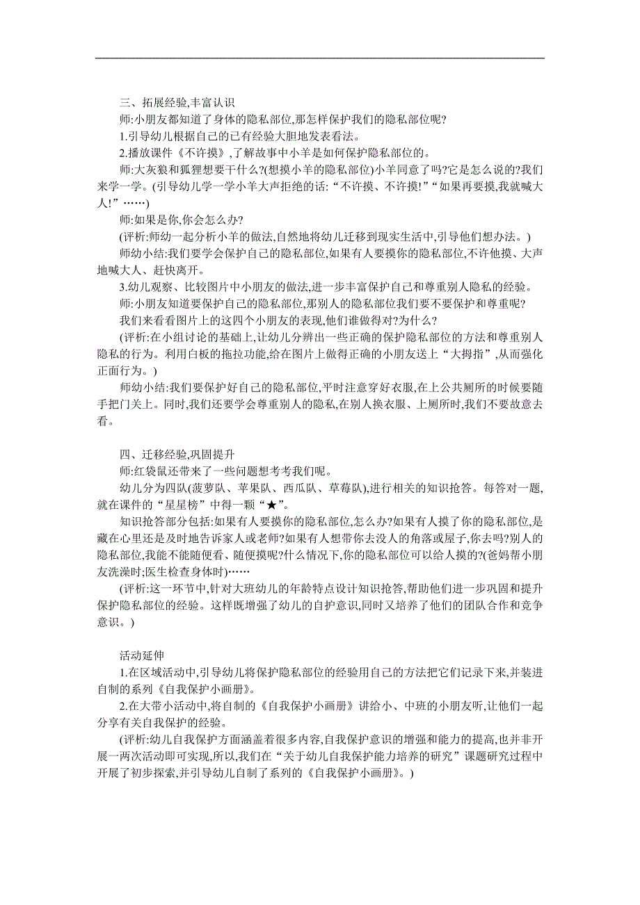 大班健康活动《不许摸》PPT课件教案参考教案.docx_第2页