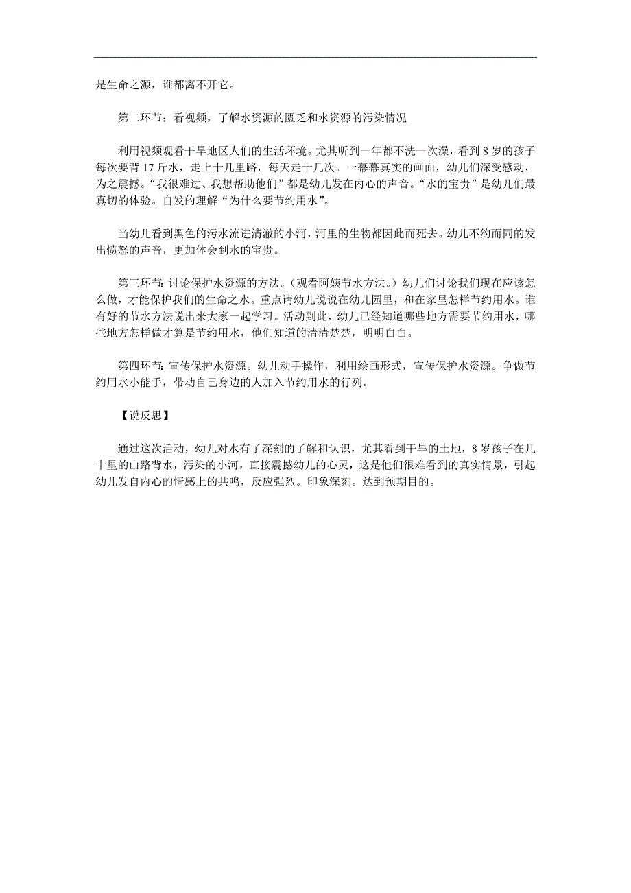 大班社会公开课《宝贵的水》PPT课件教案参考教案.docx_第2页