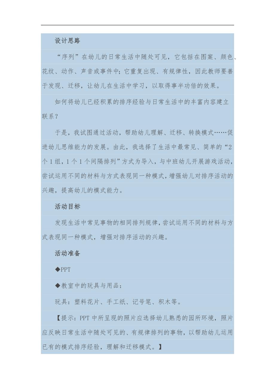 中班数学《有规律的排序》PPT课件教案参考教案.docx_第1页