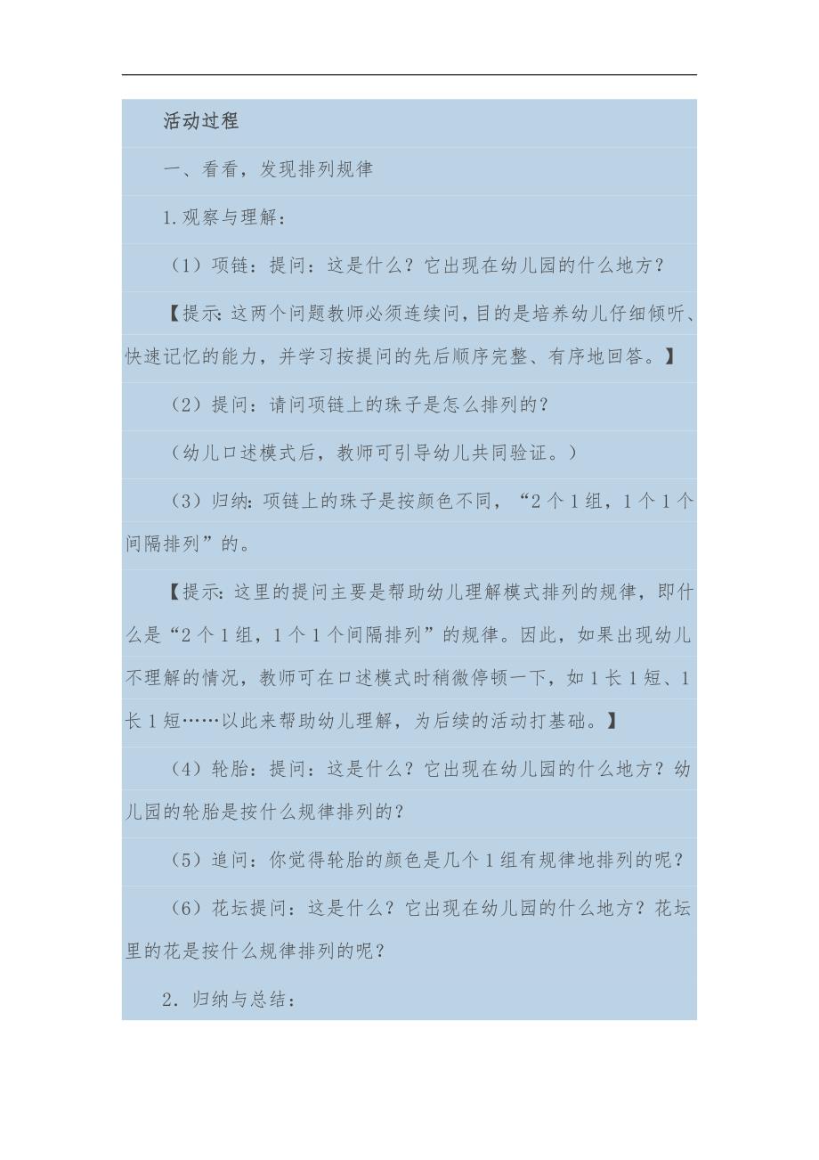 中班数学《有规律的排序》PPT课件教案参考教案.docx_第2页