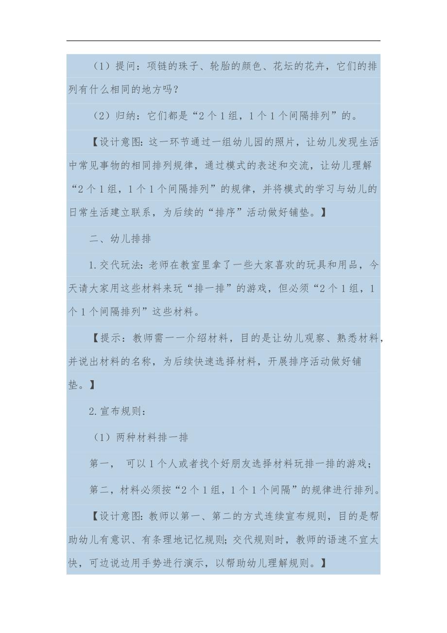 中班数学《有规律的排序》PPT课件教案参考教案.docx_第3页