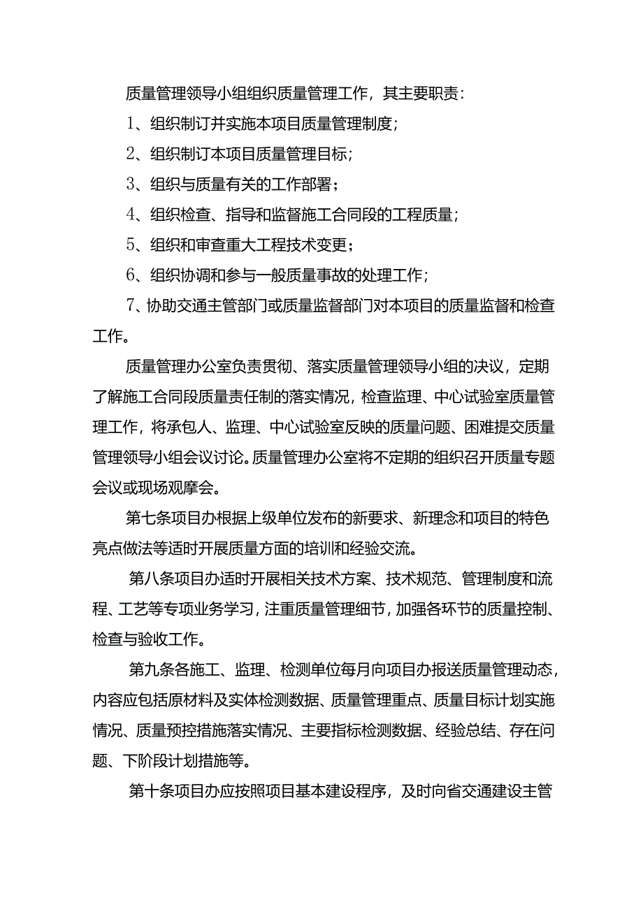 合肥至周口高速公路颍临段项目质量管理办法.docx_第2页