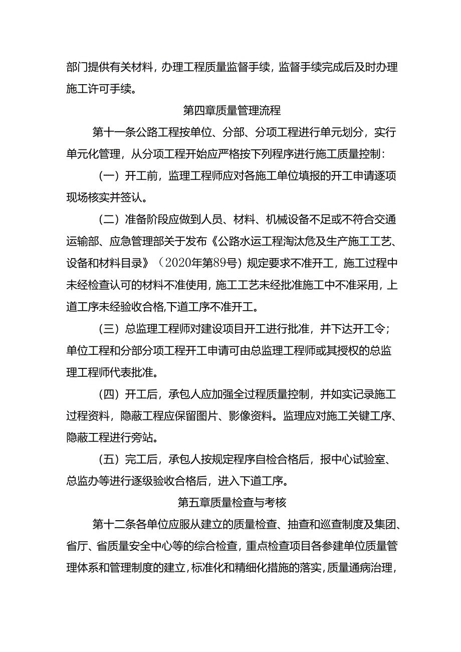 合肥至周口高速公路颍临段项目质量管理办法.docx_第3页