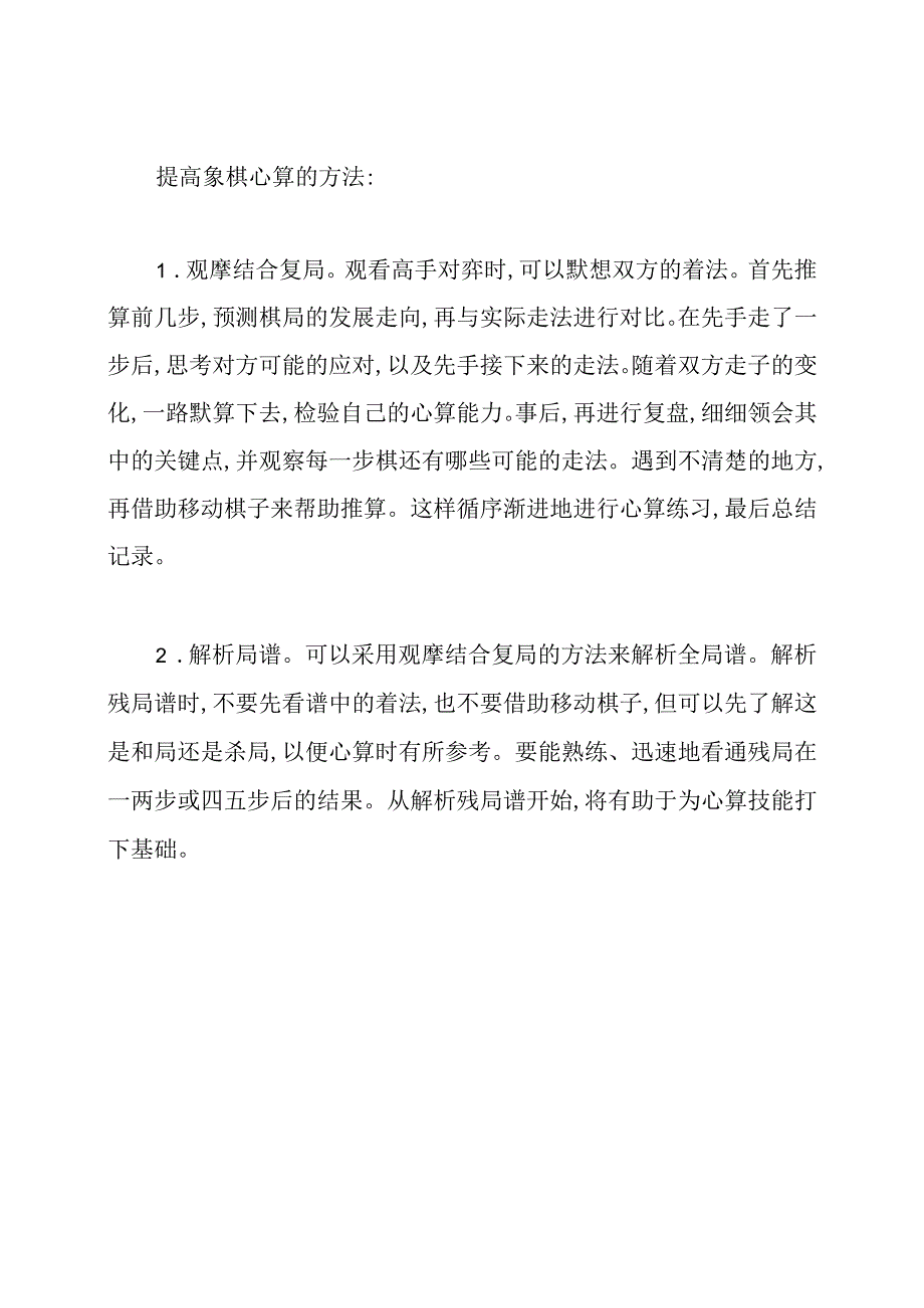 走象棋怎样提高心算能力方法.docx_第2页