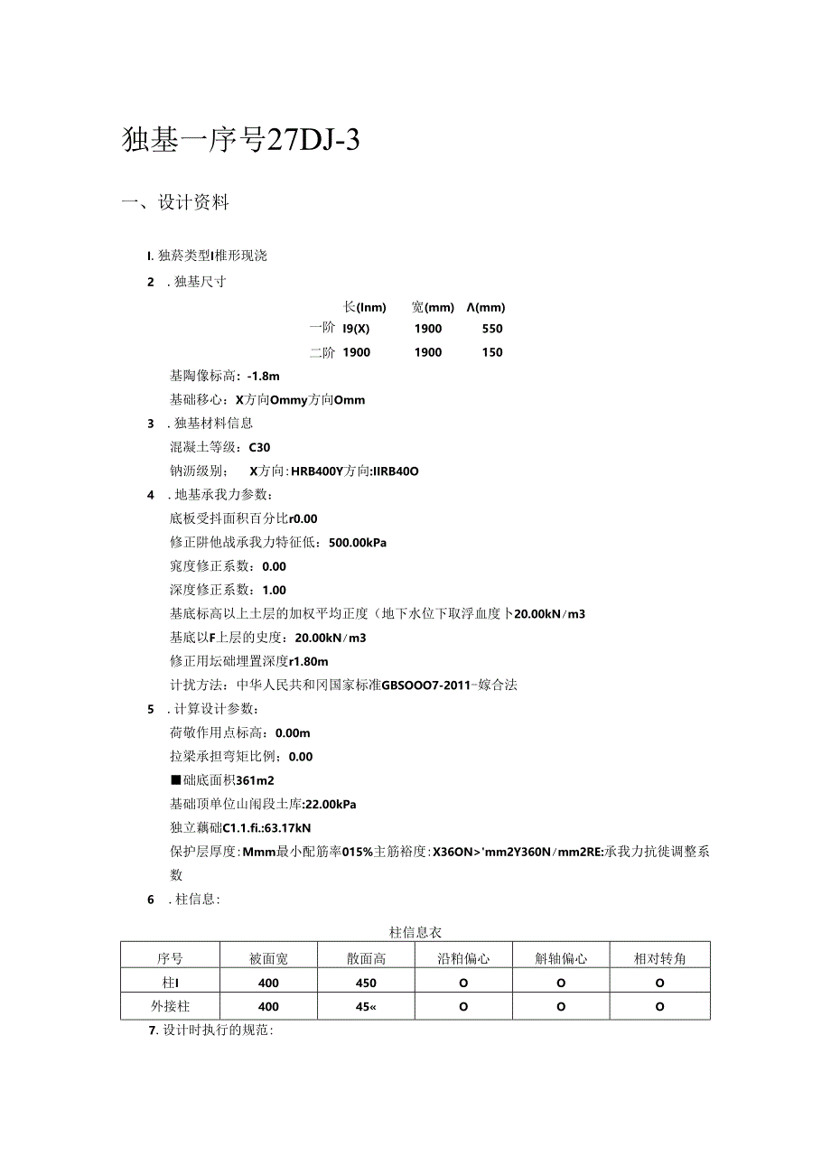 独基_DL-3计算.docx_第1页