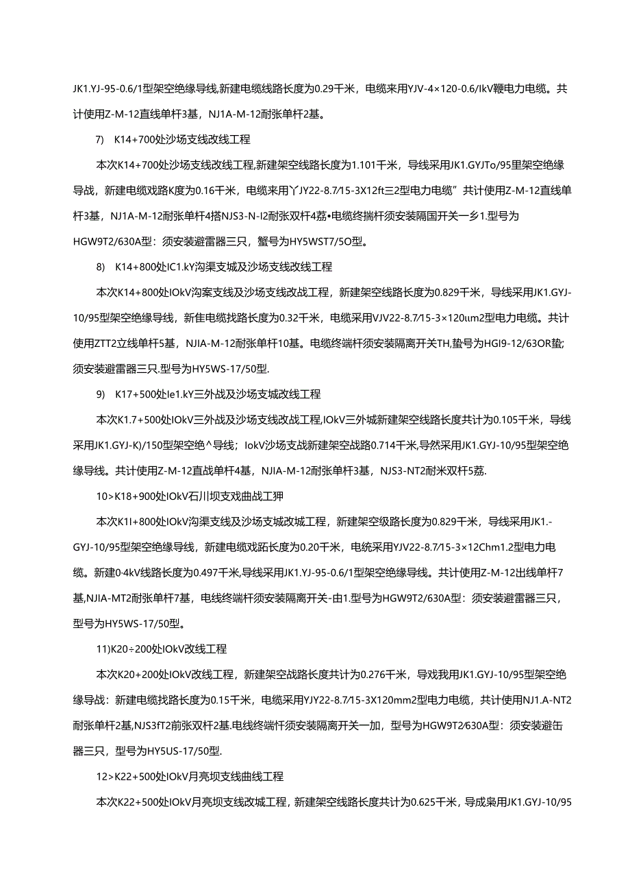 武九改线工程规模.docx_第2页