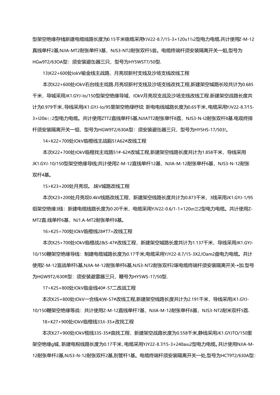 武九改线工程规模.docx_第3页